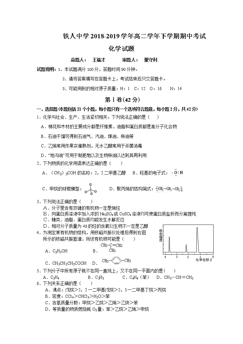 2018-2019学年黑龙江省大庆铁人中学高二下学期期中考试化学试题（Word版）01