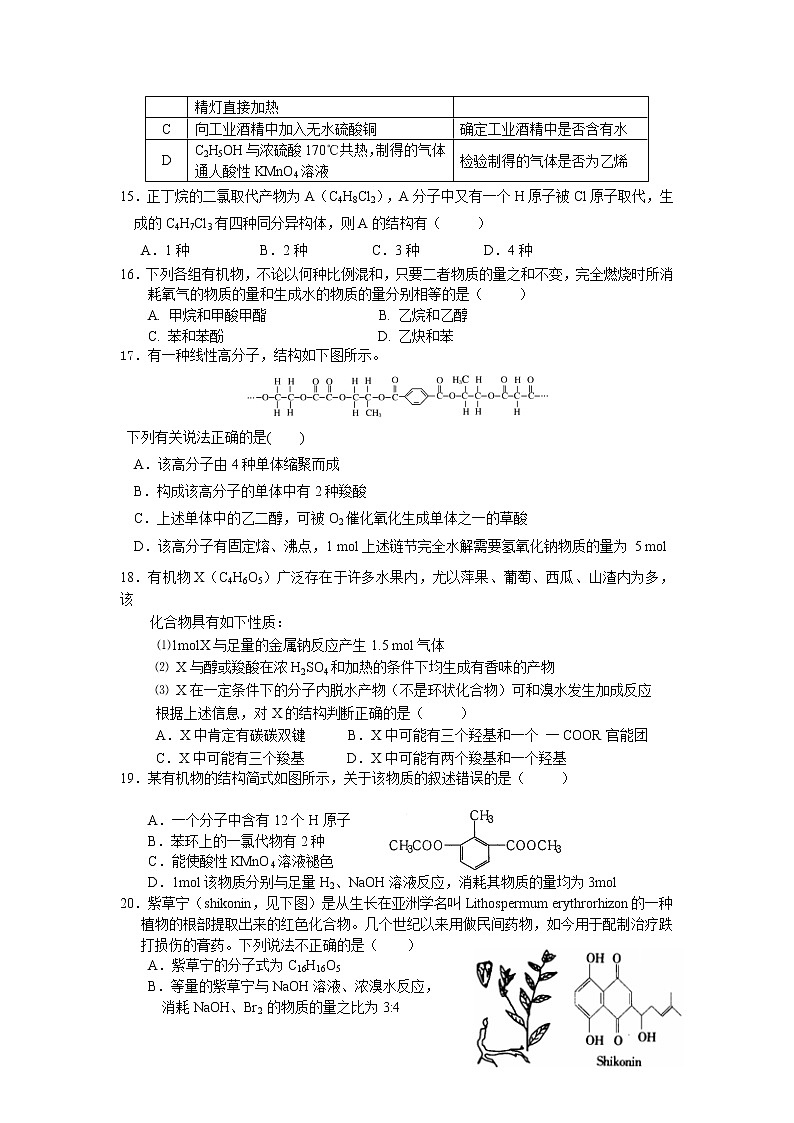 2018-2019学年黑龙江省大庆铁人中学高二下学期期中考试化学试题（Word版）03