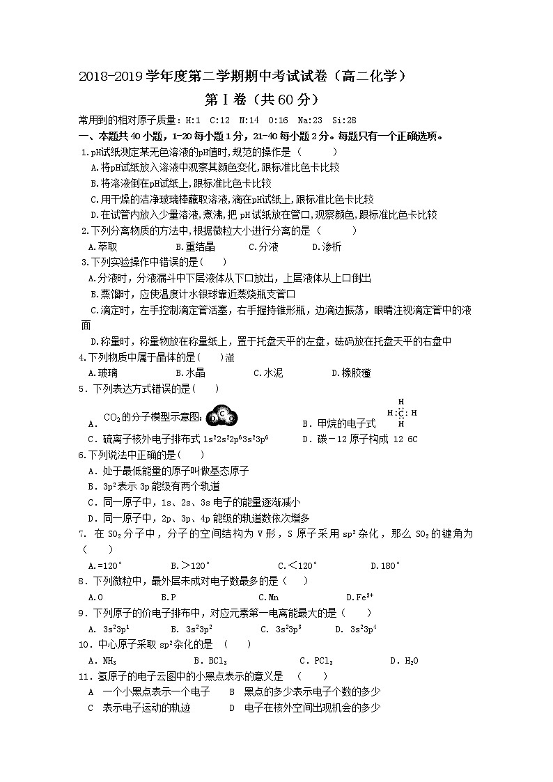 2018-2019学年黑龙江省哈尔滨市阿城区第二中学高二下学期期中化学试题 word版01