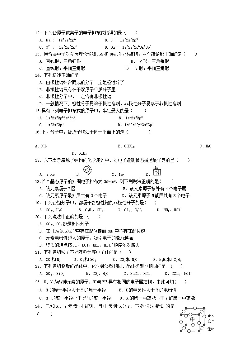 2018-2019学年黑龙江省哈尔滨市阿城区第二中学高二下学期期中化学试题 word版02
