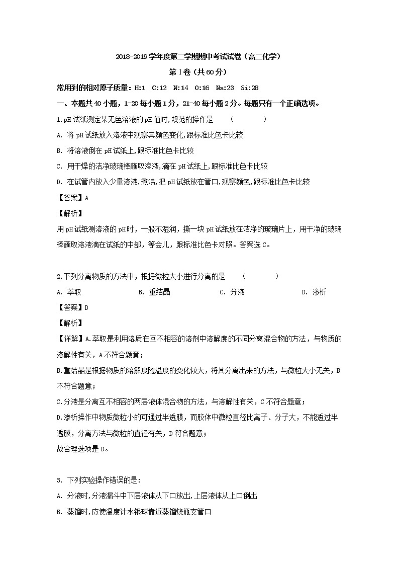 2018-2019学年黑龙江省哈尔滨市阿城区第二中学高二下学期期中考试化学试题 解析版01