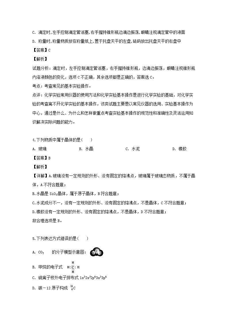 2018-2019学年黑龙江省哈尔滨市阿城区第二中学高二下学期期中考试化学试题 解析版02