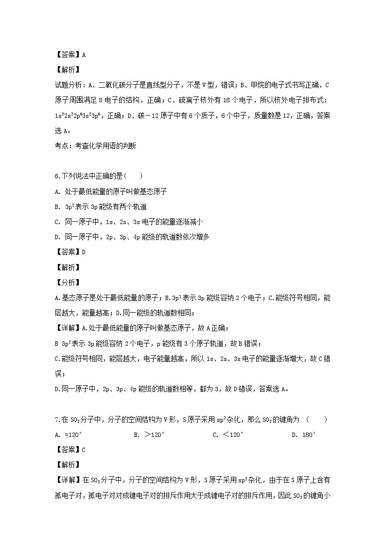 2018-2019学年黑龙江省哈尔滨市阿城区第二中学高二下学期期中考试化学试题 解析版03