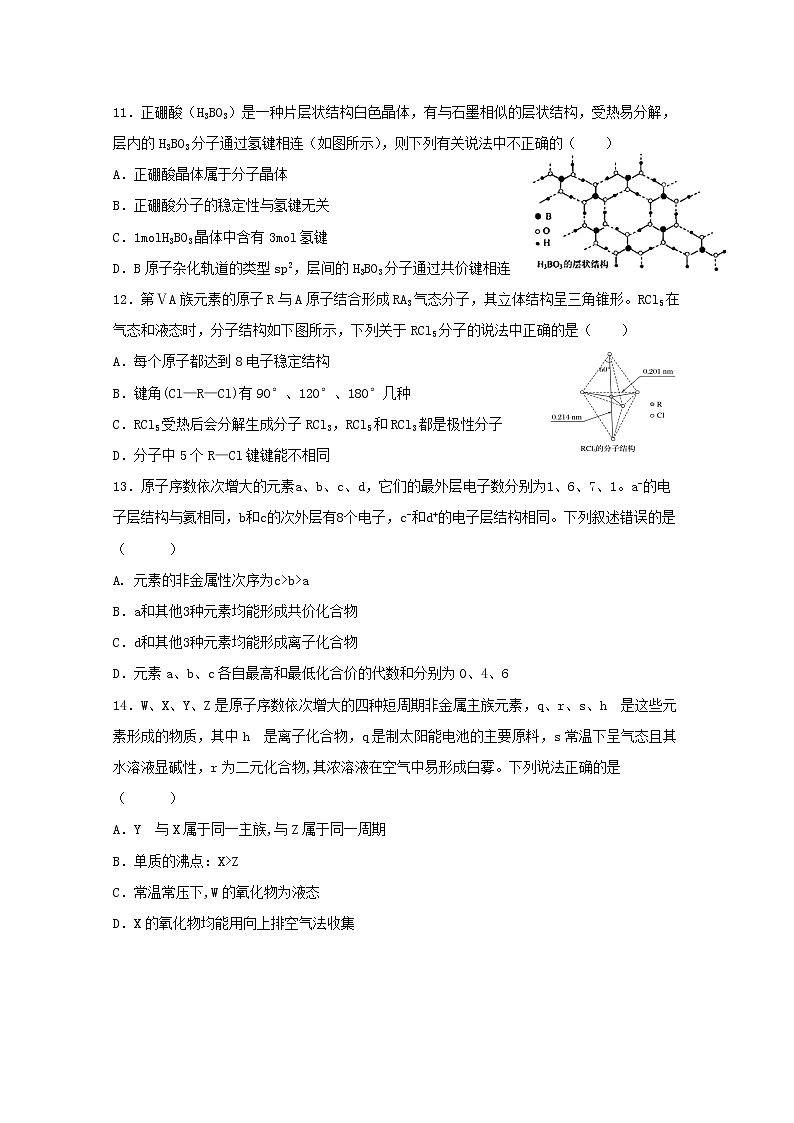 2018-2019学年黑龙江省哈尔滨市第六中学高二下学期期中考试化学试题 Word版03