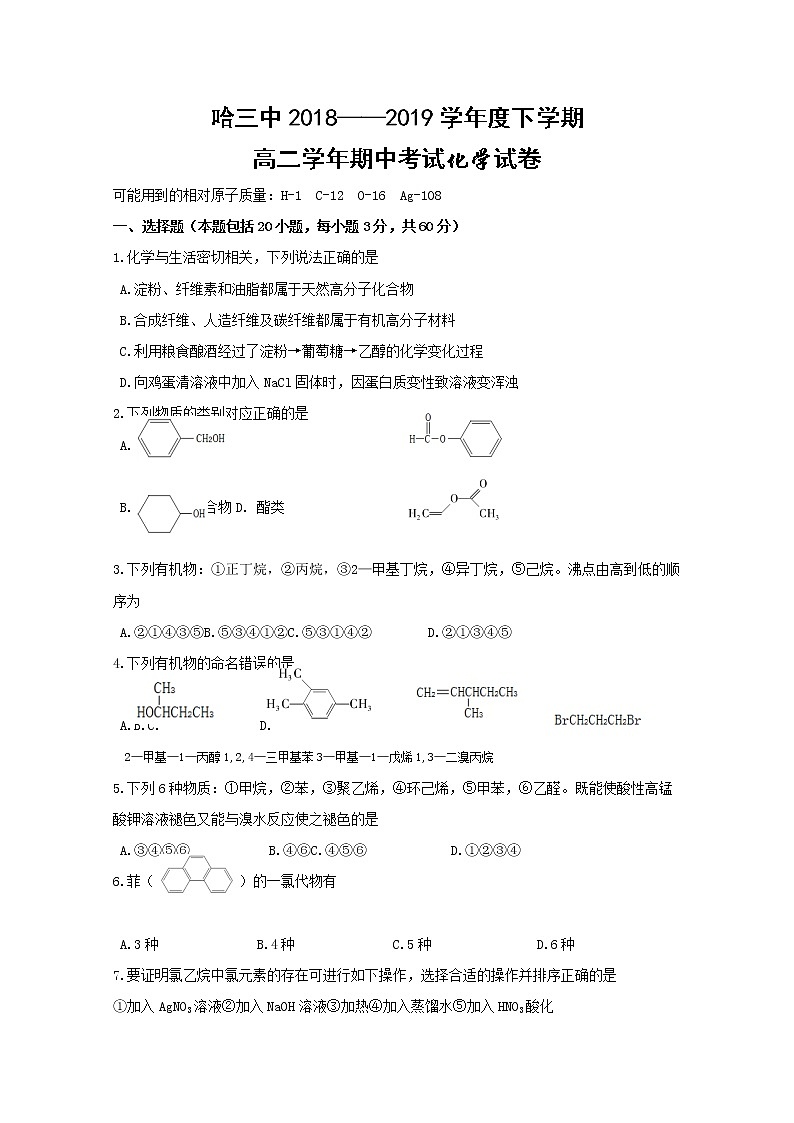 2018-2019学年黑龙江省哈尔滨市第三中学校高二下学期期中考试化学试题 Word版01