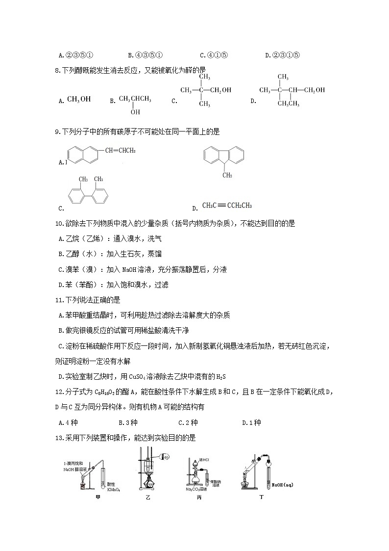 2018-2019学年黑龙江省哈尔滨市第三中学校高二下学期期中考试化学试题 Word版02