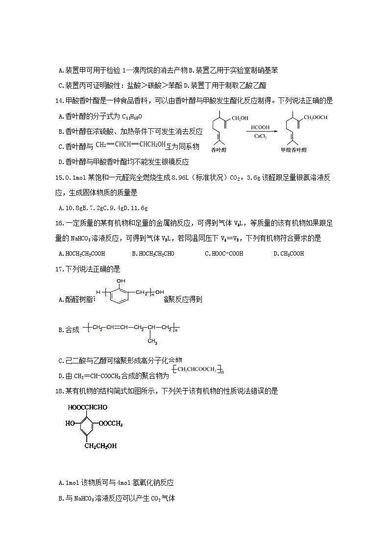 2018-2019学年黑龙江省哈尔滨市第三中学校高二下学期期中考试化学试题 Word版03