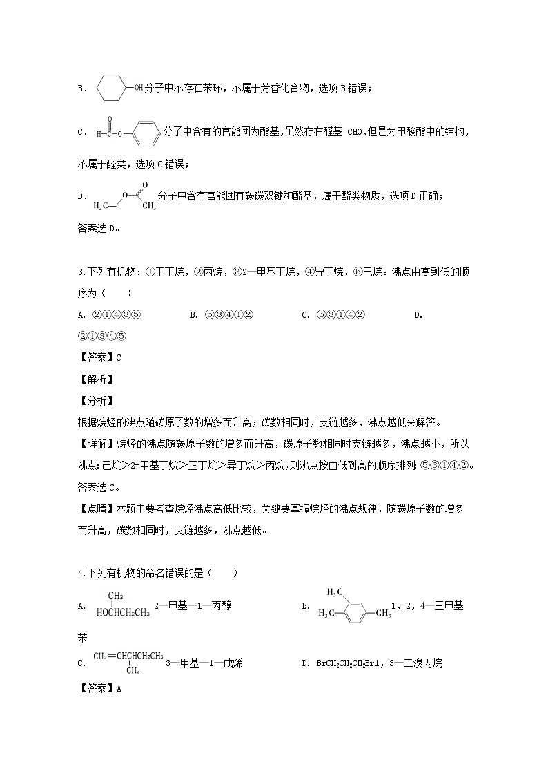 2018-2019学年黑龙江省哈尔滨市第三中学校高二下学期期中考试化学试题 解析版02