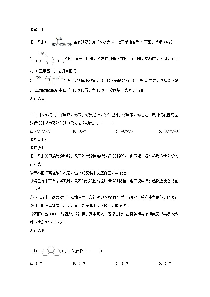 2018-2019学年黑龙江省哈尔滨市第三中学校高二下学期期中考试化学试题 解析版03