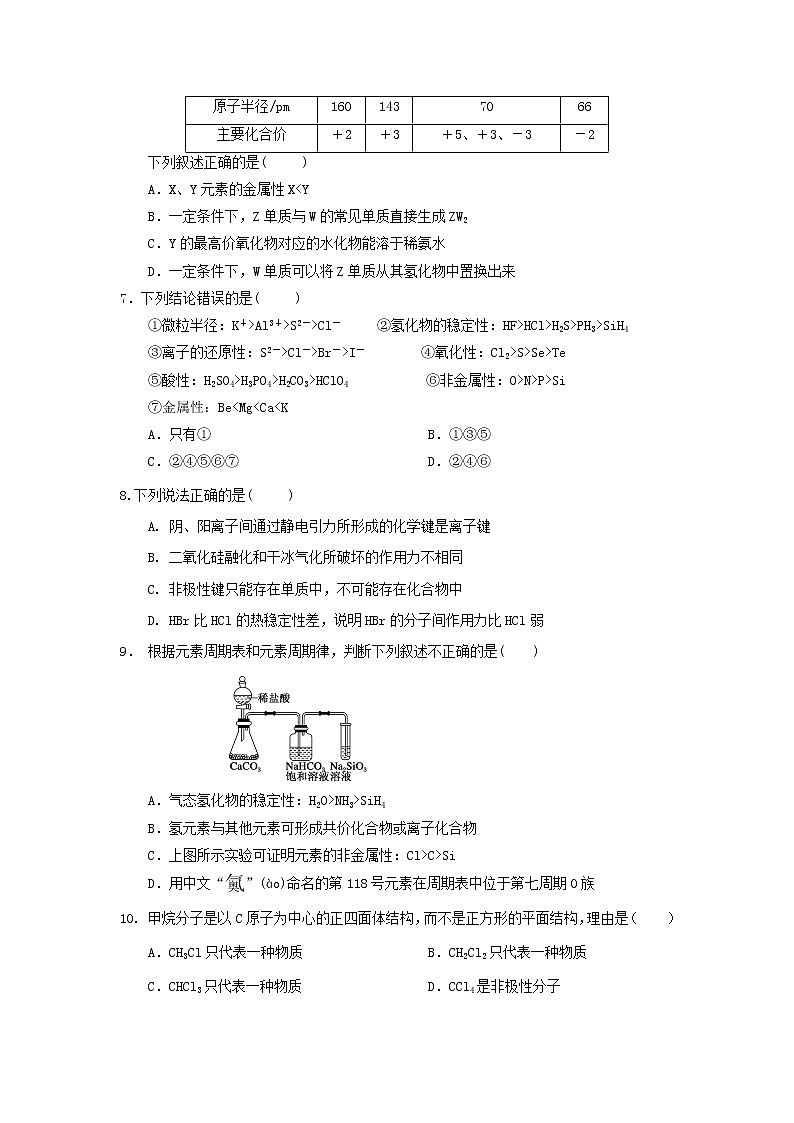 2018-2019学年黑龙江省哈尔滨市呼兰一中、阿城二中、宾县三中、尚志五中四校高一下学期期中考试化学试卷(阿城用卷)02