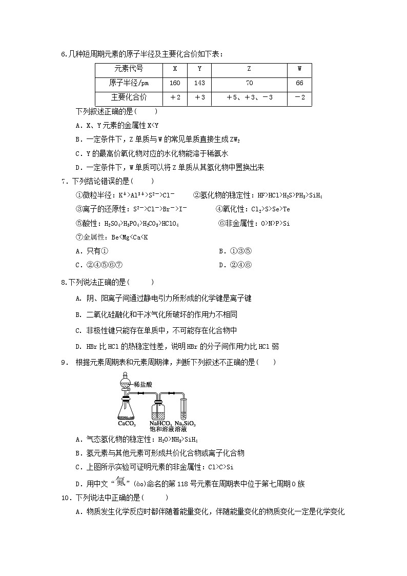 2018-2019学年黑龙江省哈尔滨市呼兰一中、阿城二中、宾县三中、尚志五中四校高一下学期期中考试化学试卷(宾县用卷)02