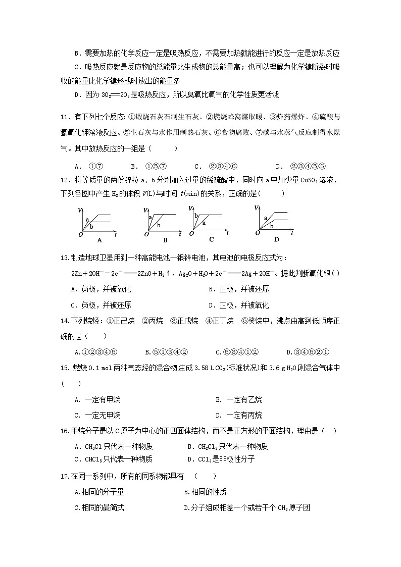 2018-2019学年黑龙江省哈尔滨市呼兰一中、阿城二中、宾县三中、尚志五中四校高一下学期期中考试化学试卷(宾县用卷)03