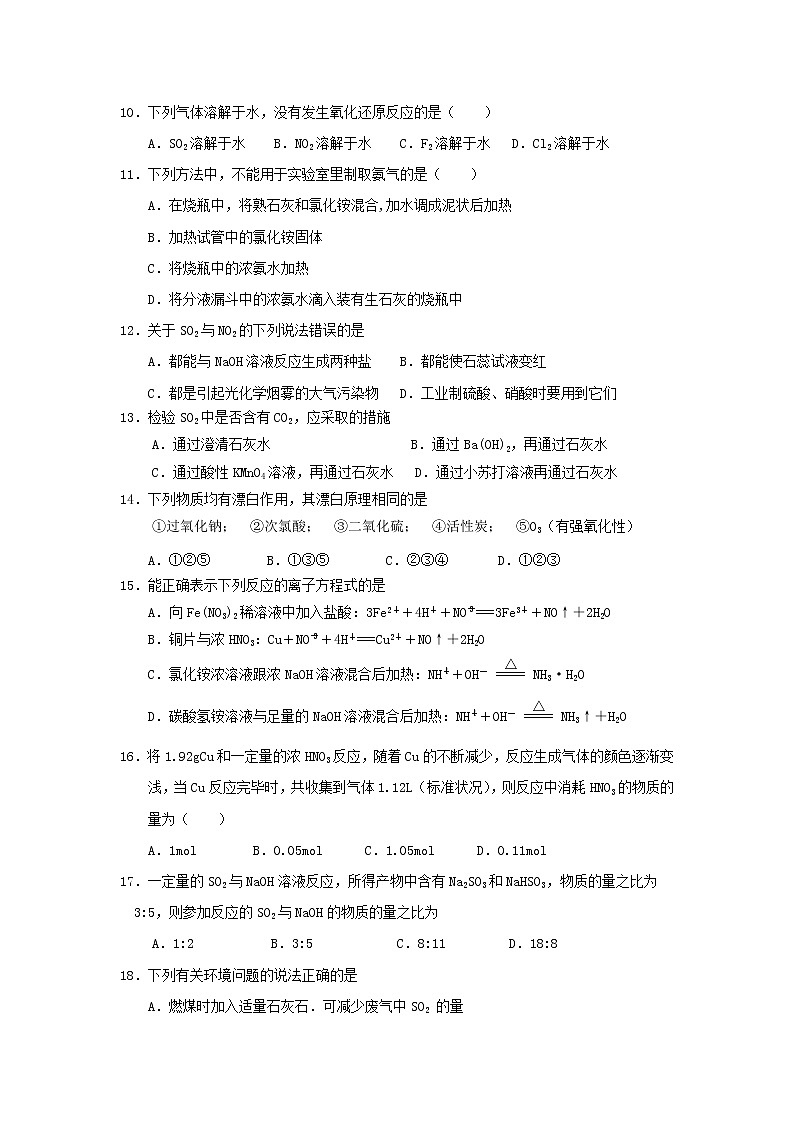 2018-2019学年黑龙江省哈尔滨市呼兰一中、阿城二中、宾县三中、尚志五中四校高一下学期期中考试化学试卷(呼兰用卷)03