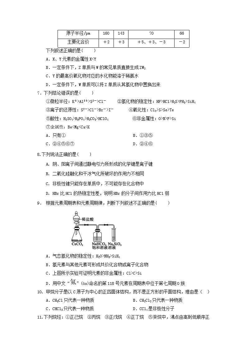 2018-2019学年黑龙江省哈尔滨市呼兰一中、阿城二中、宾县三中、尚志五中四校高一下学期期中考试化学试卷(尚志用卷)02
