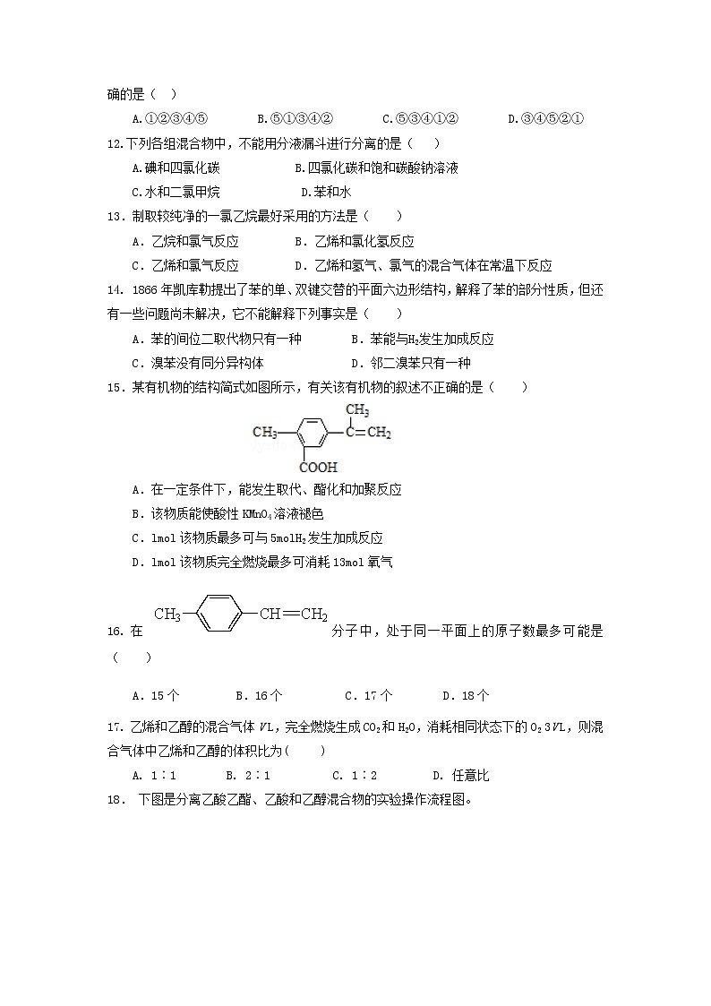 2018-2019学年黑龙江省哈尔滨市呼兰一中、阿城二中、宾县三中、尚志五中四校高一下学期期中考试化学试卷(尚志用卷)03