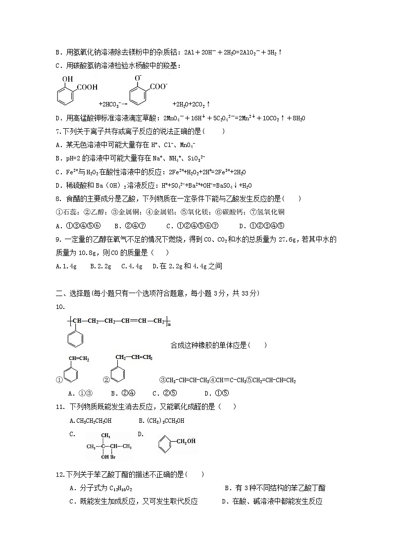 2018-2019学年黑龙江省鹤岗市第一中学高二下学期期中考试化学试题 Word版02