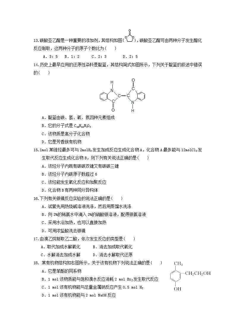 2018-2019学年黑龙江省鹤岗市第一中学高二下学期期中考试化学试题 Word版03