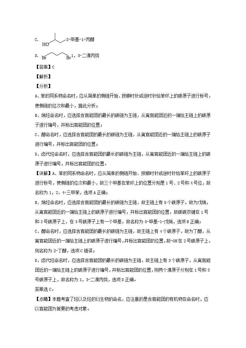 2018-2019学年黑龙江省鹤岗市第一中学高二下学期期中考试化学试题 解析版03