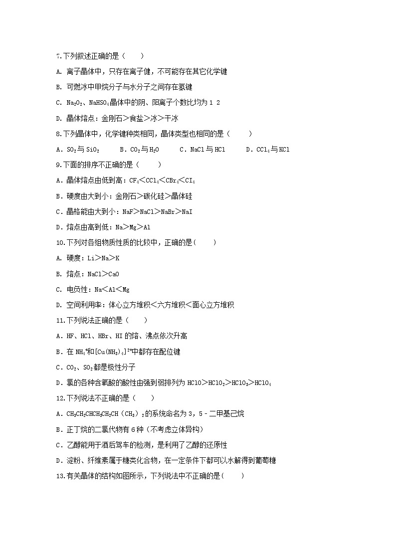 2018-2019学年黑龙江省牡丹江市第三高级中学高二下学期期中考试化学试题 Word版02