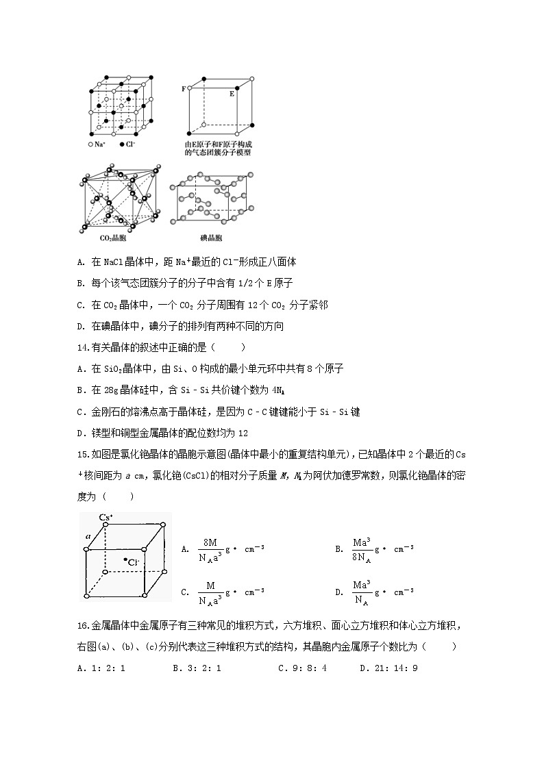 2018-2019学年黑龙江省牡丹江市第三高级中学高二下学期期中考试化学试题 Word版03