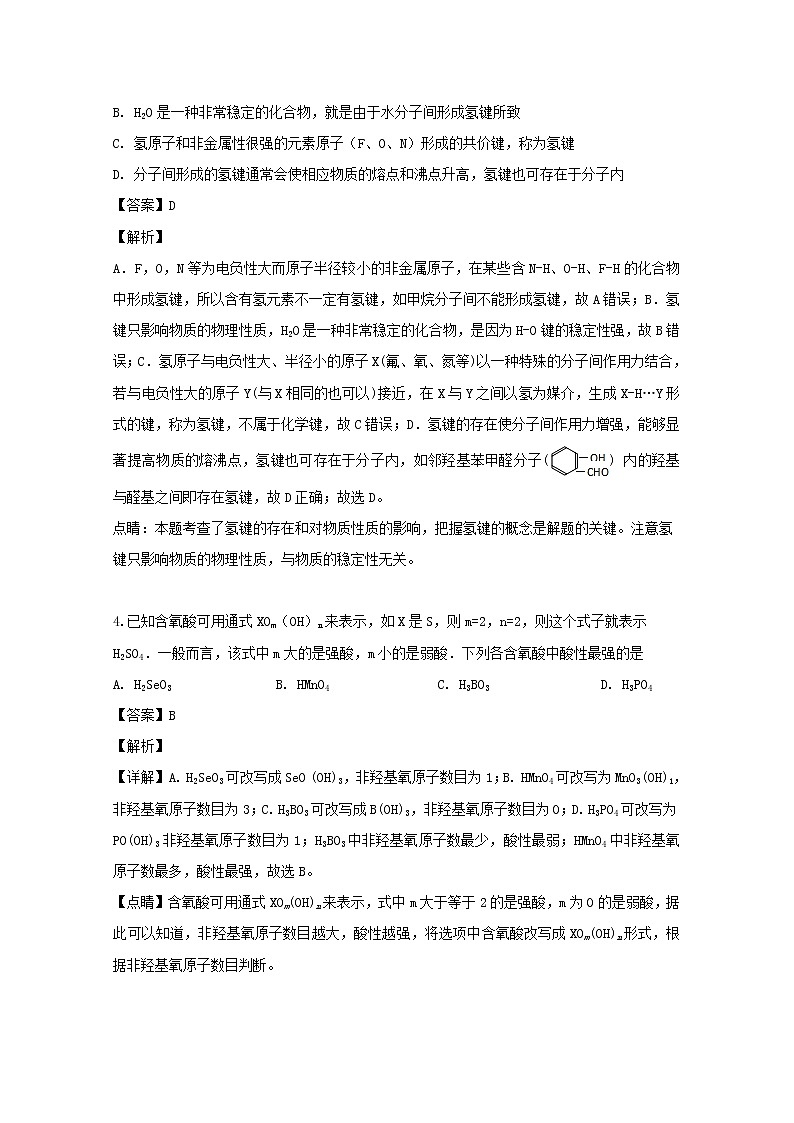 2018-2019学年黑龙江省牡丹江市第三高级中学高二下学期期中考试化学试题 解析版02