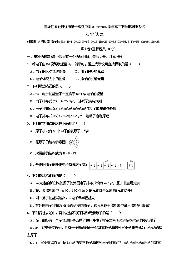 2018-2019学年黑龙江省牡丹江市第一高级中学高二下学期期中考试化学试题 Word版01