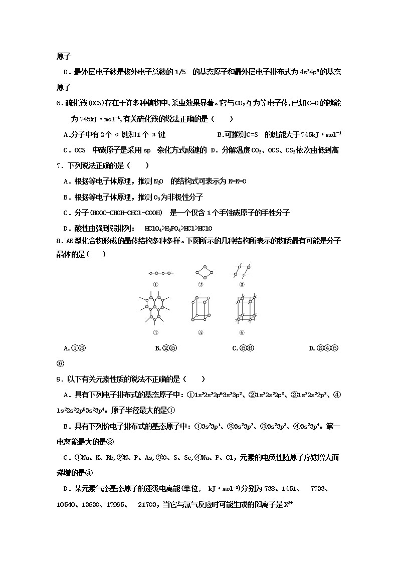2018-2019学年黑龙江省牡丹江市第一高级中学高二下学期期中考试化学试题 Word版02