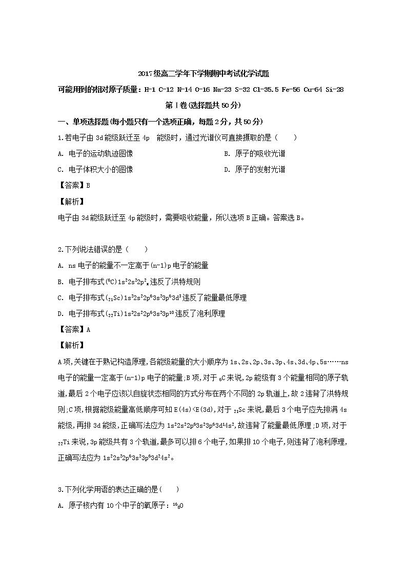 2018-2019学年黑龙江省牡丹江市第一高级中学高二下学期期中考试化学试题 解析版01
