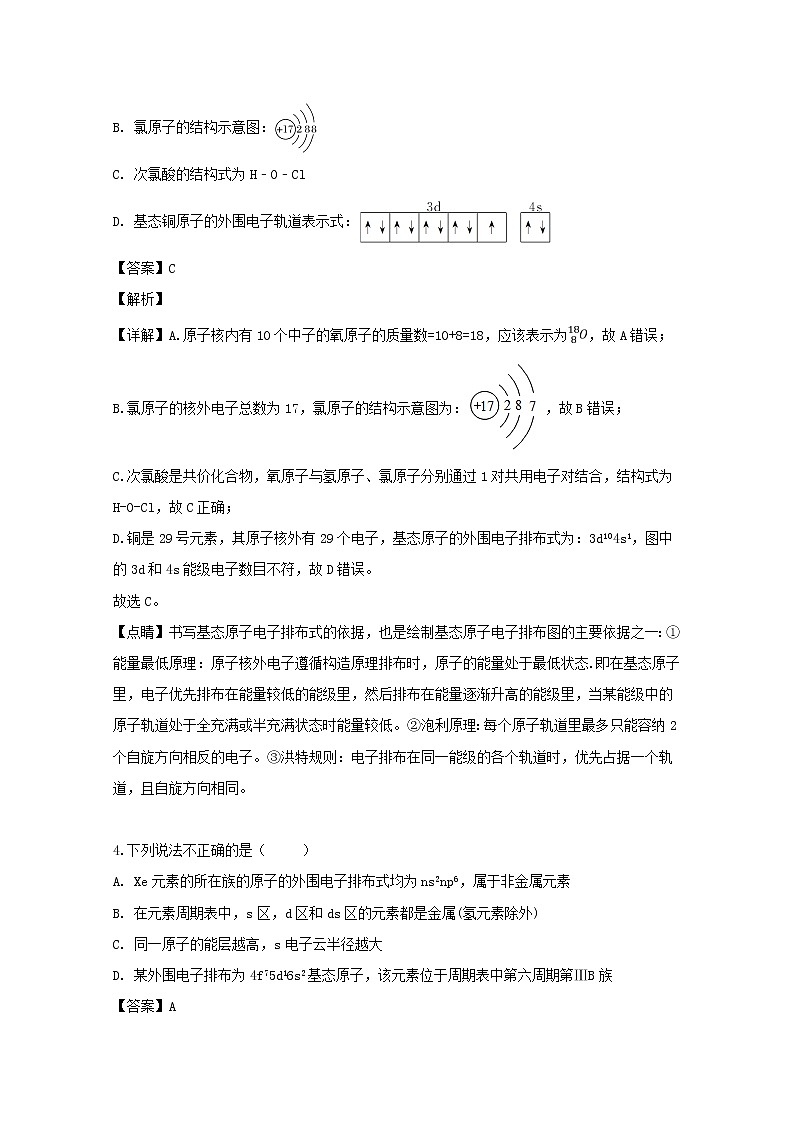 2018-2019学年黑龙江省牡丹江市第一高级中学高二下学期期中考试化学试题 解析版02