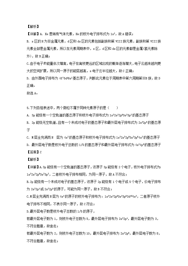 2018-2019学年黑龙江省牡丹江市第一高级中学高二下学期期中考试化学试题 解析版03