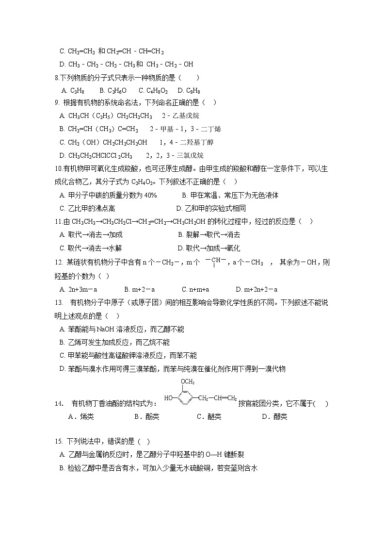 2018-2019学年黑龙江省双鸭山市第一中学高二下学期期中考试化学试题 Word版02