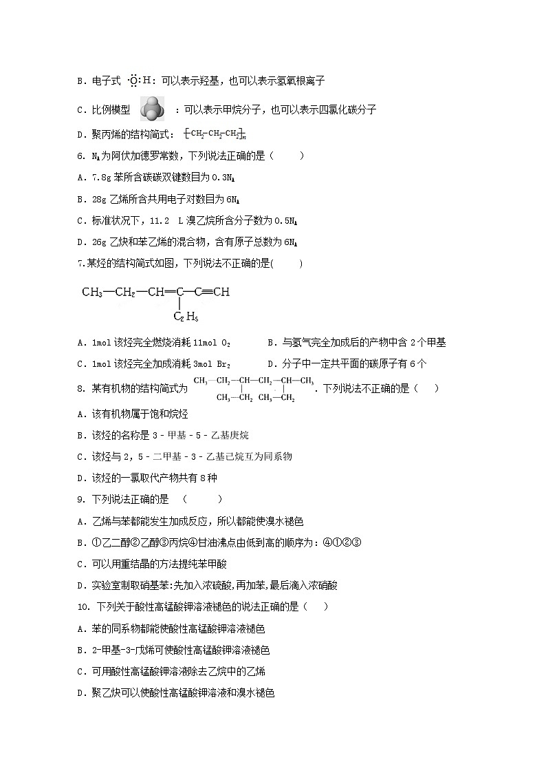 2018-2019学年黑龙江省绥滨县第一中学高二下学期期中考试化学试题 Word版02