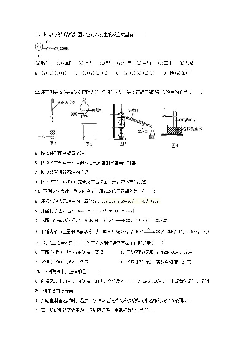 2018-2019学年黑龙江省绥滨县第一中学高二下学期期中考试化学试题 Word版03