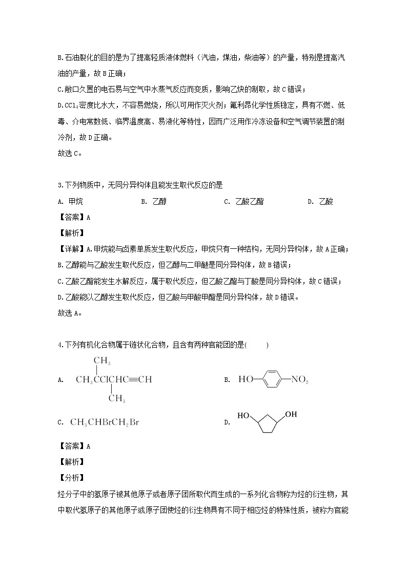 2018-2019学年黑龙江省绥滨县第一中学高二下学期期中考试化学试题 解析版02
