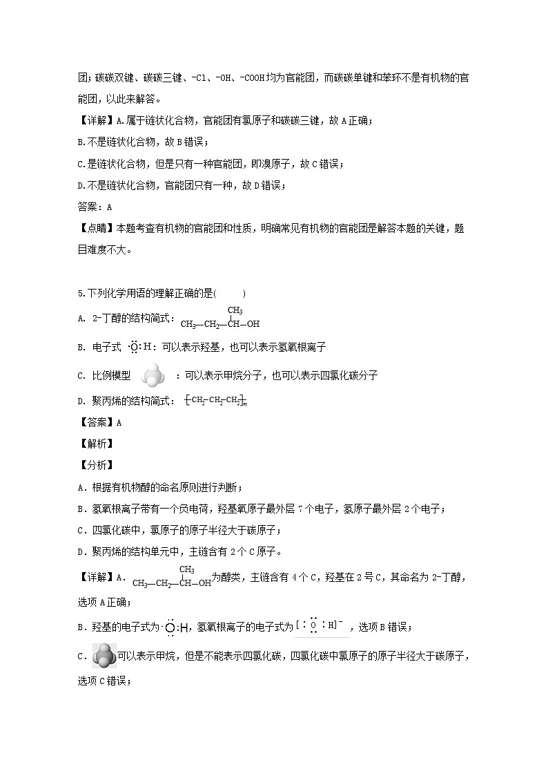2018-2019学年黑龙江省绥滨县第一中学高二下学期期中考试化学试题 解析版03