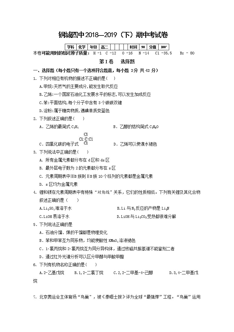 2018-2019学年湖北省钢城四中高二下学期期中考试化学试题 word版01