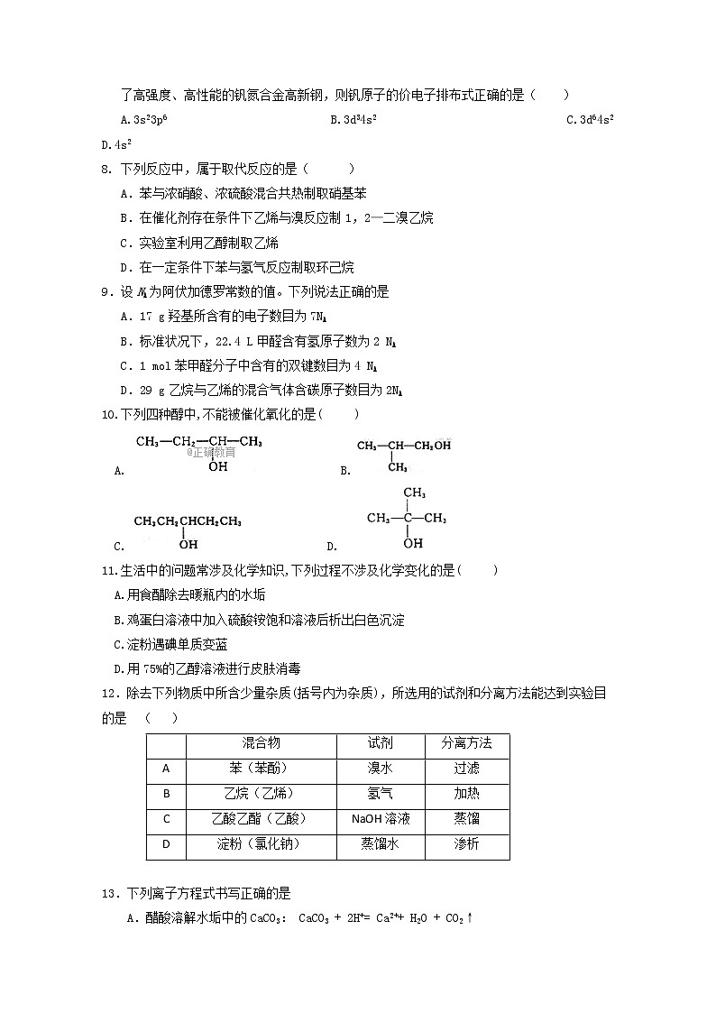 2018-2019学年湖北省钢城四中高二下学期期中考试化学试题 word版02
