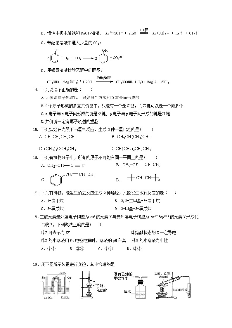 2018-2019学年湖北省钢城四中高二下学期期中考试化学试题 word版03