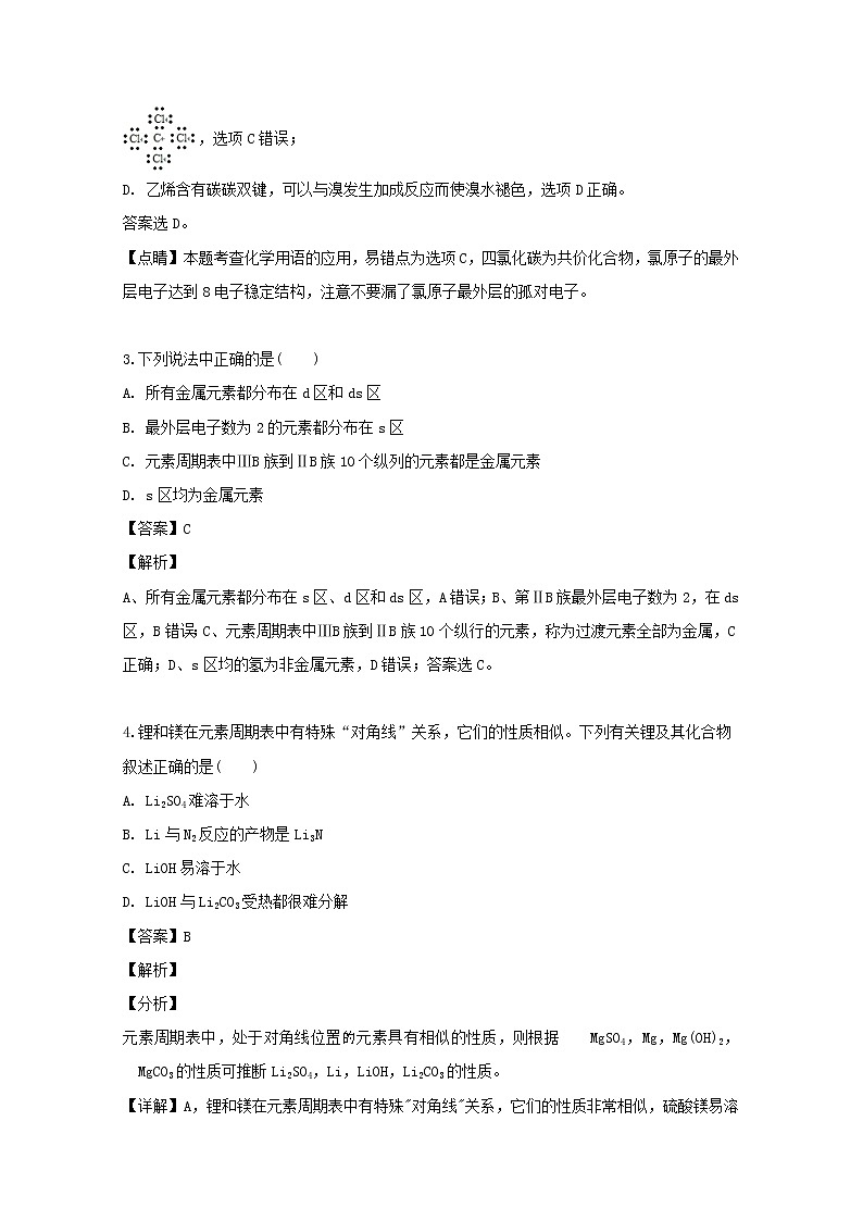 2018-2019学年湖北省钢城四中高二下学期期中考试化学试题 解析版02