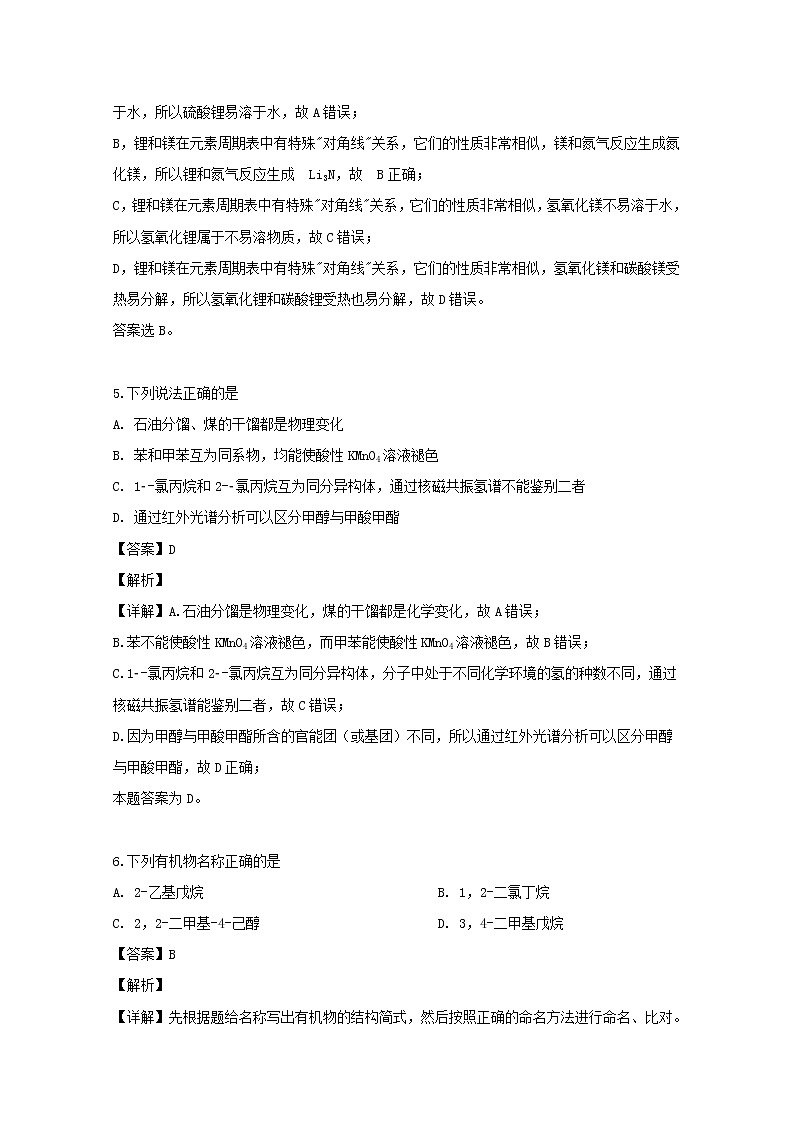 2018-2019学年湖北省钢城四中高二下学期期中考试化学试题 解析版03