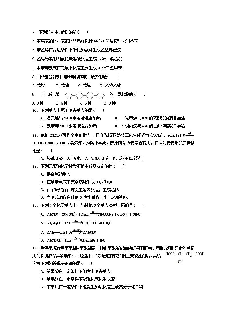 2018-2019学年湖北省公安县车胤中学高二下学期期中考试化学试题 Word版02