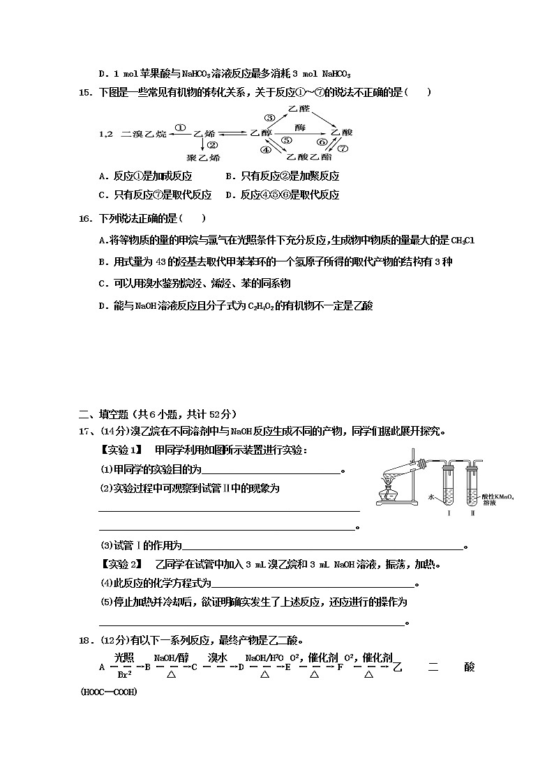 2018-2019学年湖北省公安县车胤中学高二下学期期中考试化学试题 Word版03