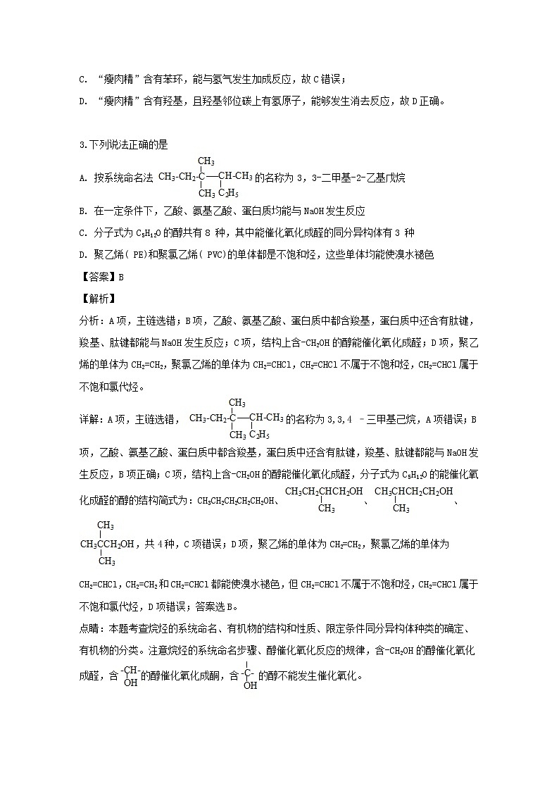 2018-2019学年湖北省公安县车胤中学高二下学期期中考试化学试题 解析版02