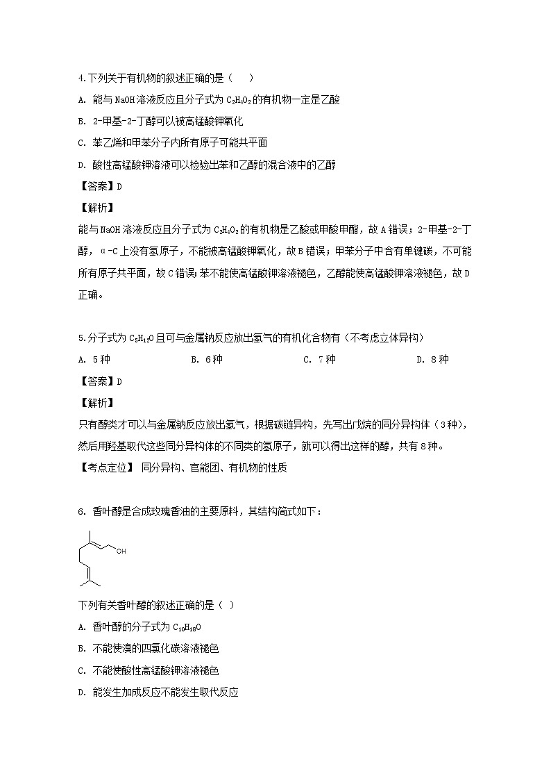 2018-2019学年湖北省公安县车胤中学高二下学期期中考试化学试题 解析版03