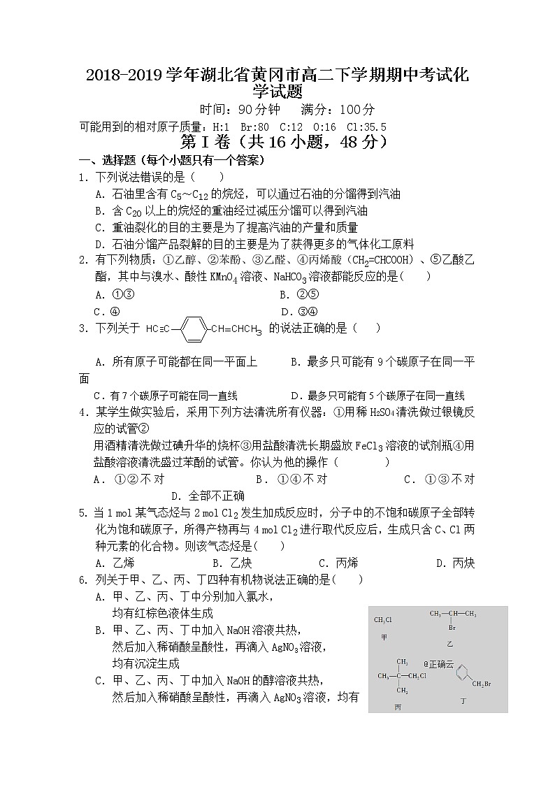 2018-2019学年湖北省黄冈市高二下学期期中考试化学试题 Word版01