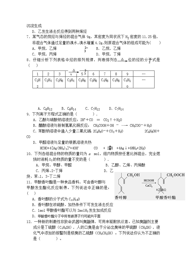 2018-2019学年湖北省黄冈市高二下学期期中考试化学试题 Word版02