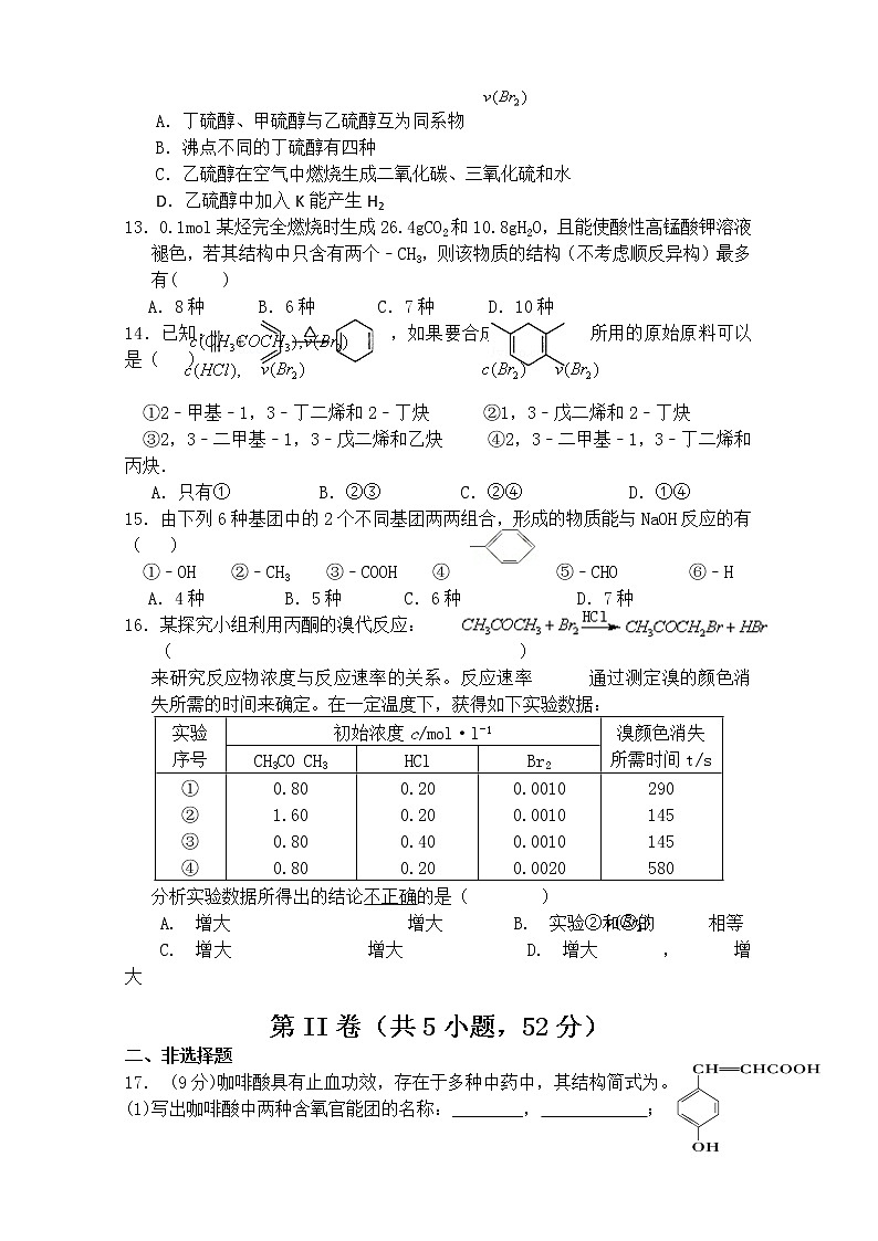 2018-2019学年湖北省黄冈市高二下学期期中考试化学试题 Word版03