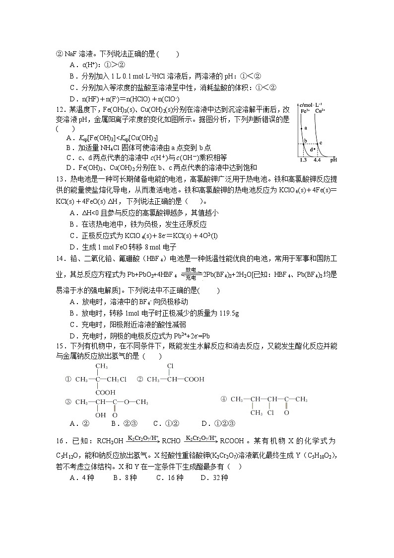 2018-2019学年湖北省荆门龙泉中学高二下学期期中考试化学试题 word版03