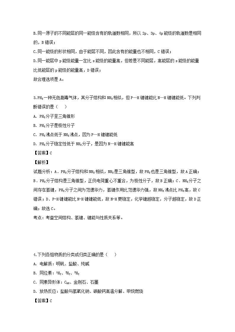 2018-2019学年湖北省沙市中学高二下学期期中考试化学试题 解析版02