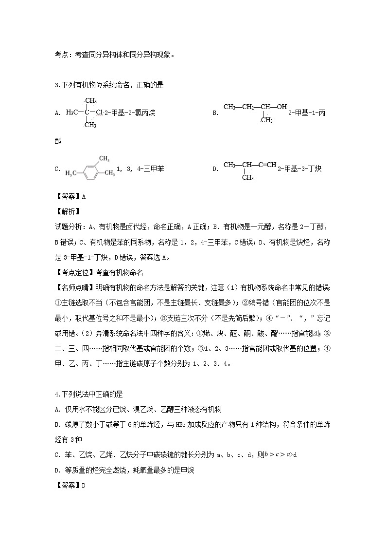2018-2019学年湖北省武汉市华中师范大学第一附属中学高二下学期期中考试化学试题 解析版02